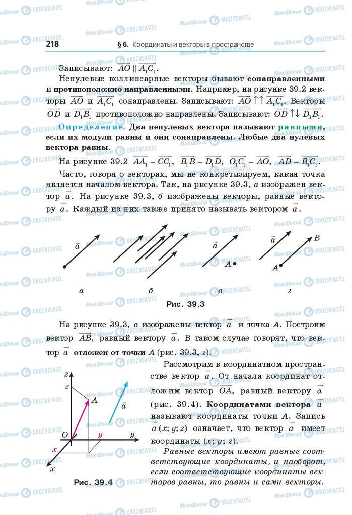 Учебники Математика 10 класс страница 218