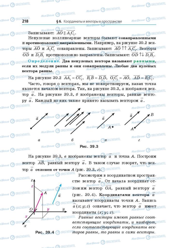 Підручники Математика 10 клас сторінка 218