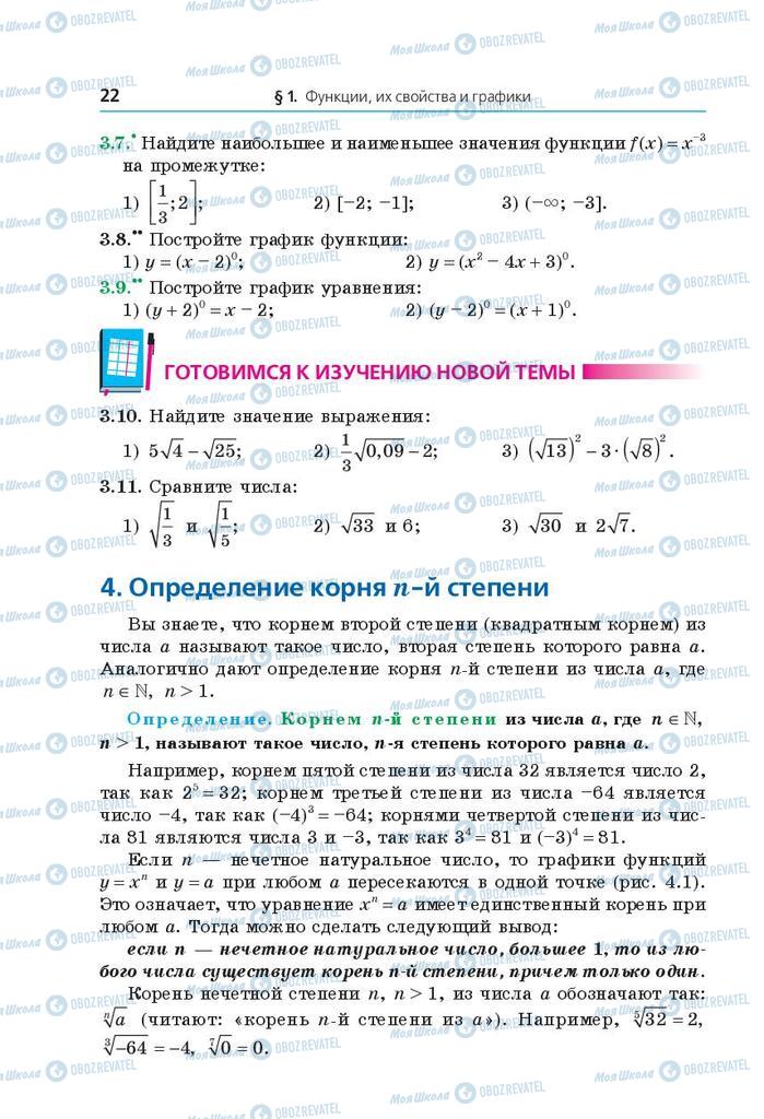 Підручники Математика 10 клас сторінка 22