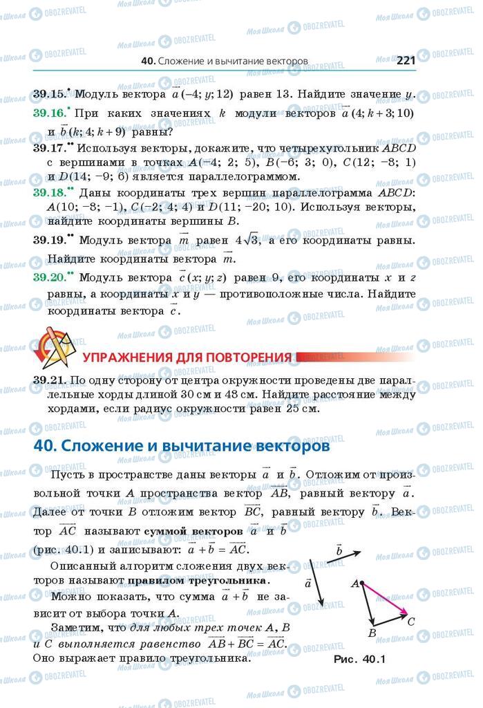 Учебники Математика 10 класс страница 221