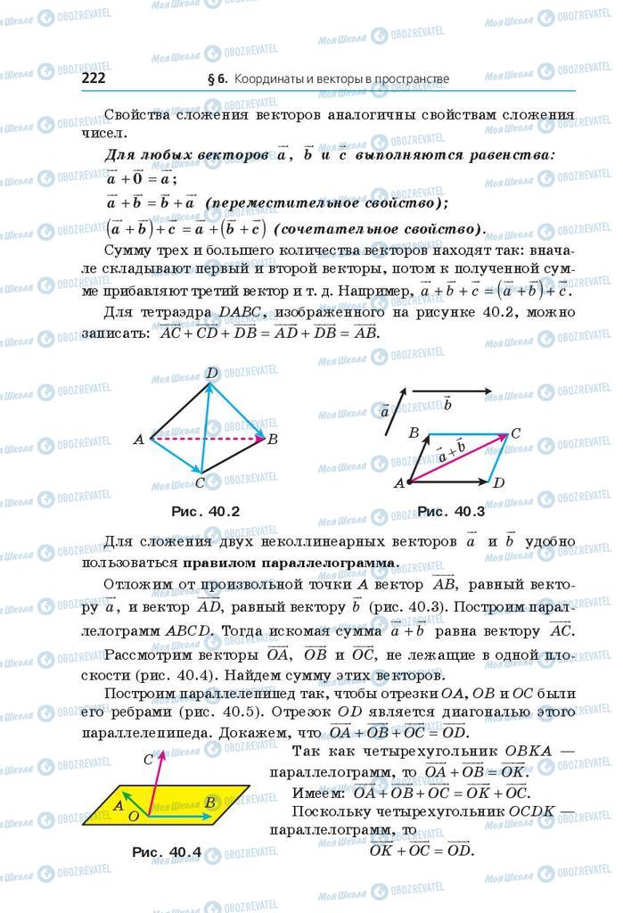 Підручники Математика 10 клас сторінка 222