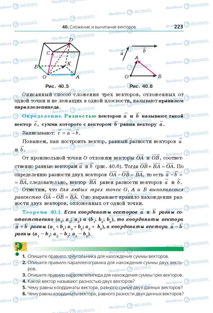 Підручники Математика 10 клас сторінка 223