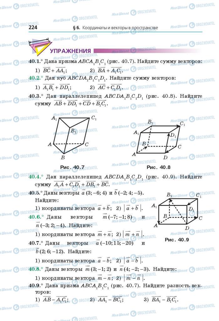 Учебники Математика 10 класс страница 224