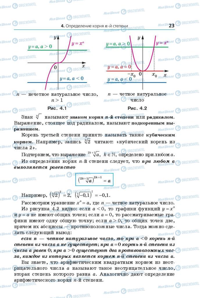 Учебники Математика 10 класс страница 23