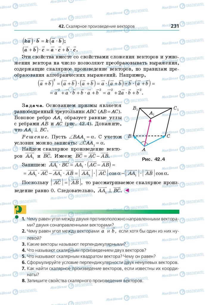 Підручники Математика 10 клас сторінка 231