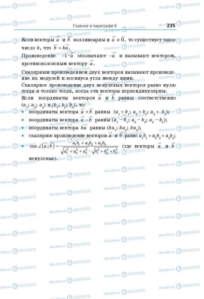 Підручники Математика 10 клас сторінка 235