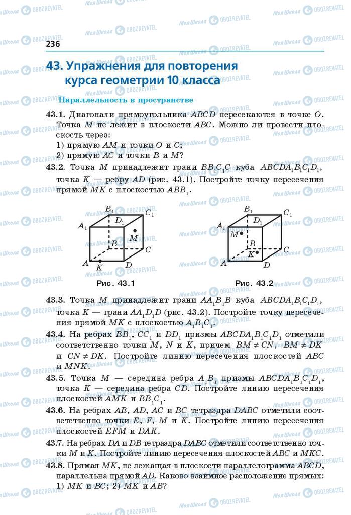 Підручники Математика 10 клас сторінка 236