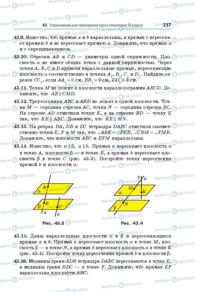 Підручники Математика 10 клас сторінка 237