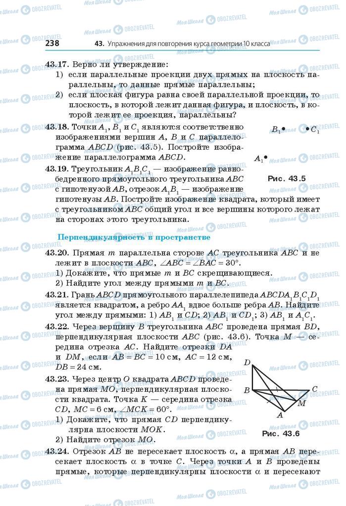 Учебники Математика 10 класс страница 238