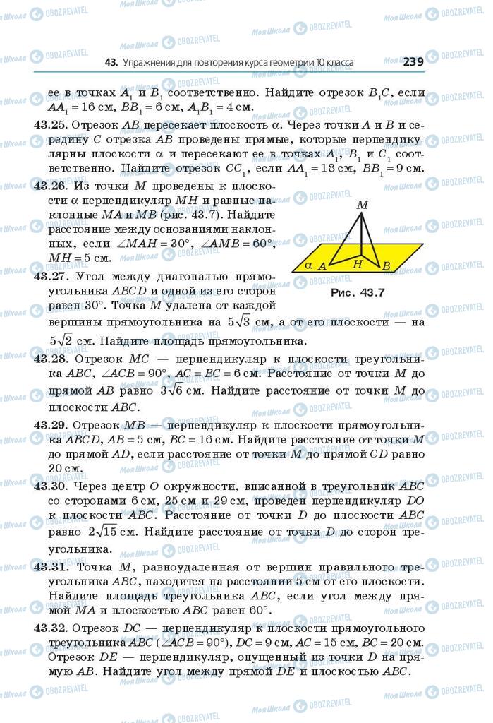 Учебники Математика 10 класс страница 239