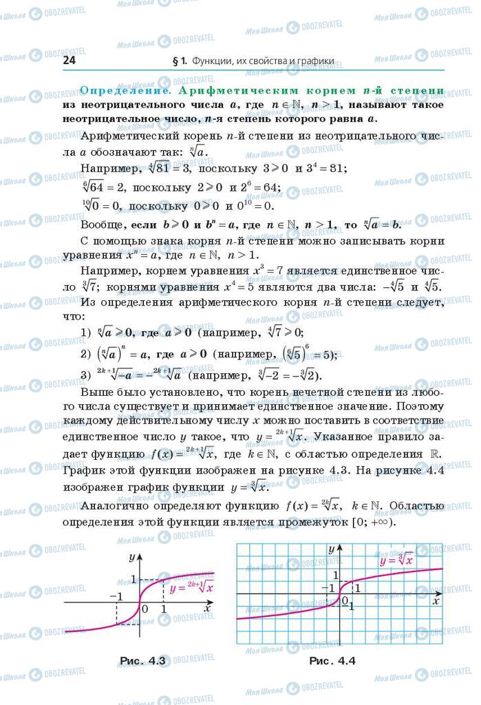 Учебники Математика 10 класс страница 24