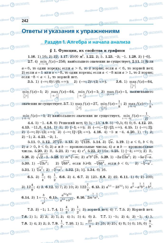 Підручники Математика 10 клас сторінка  242