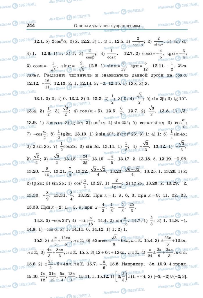 Підручники Математика 10 клас сторінка 244