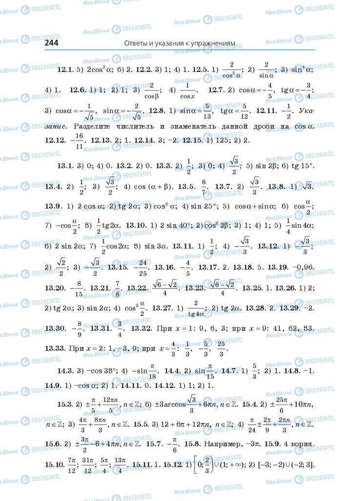 Учебники Математика 10 класс страница 244