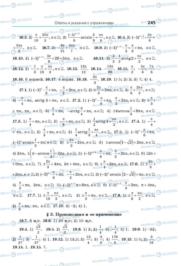 Учебники Математика 10 класс страница 245