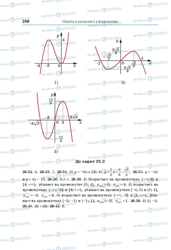 Підручники Математика 10 клас сторінка 248
