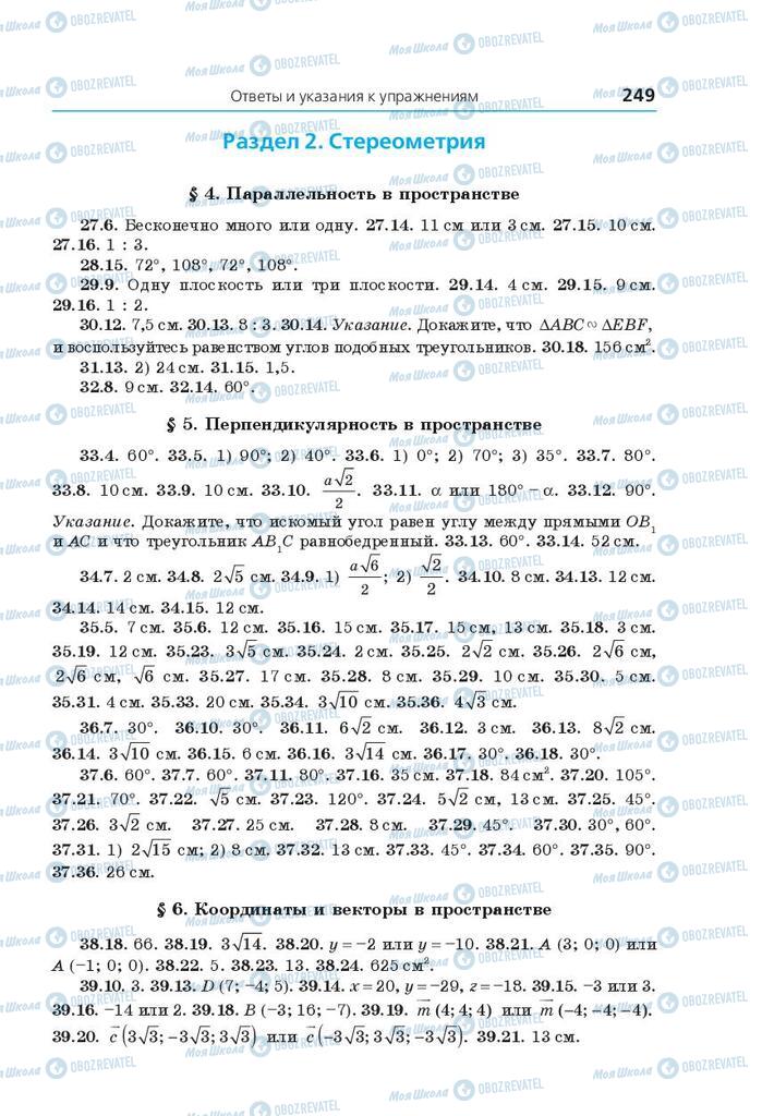 Підручники Математика 10 клас сторінка 249