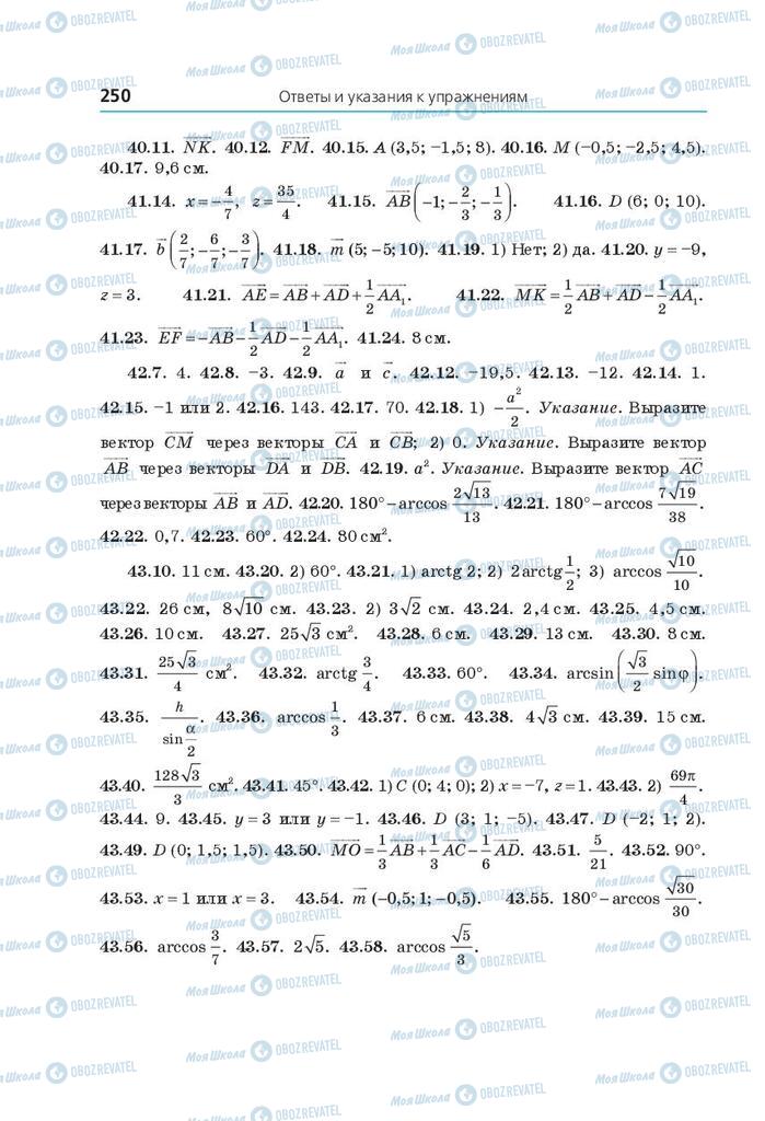 Підручники Математика 10 клас сторінка 250