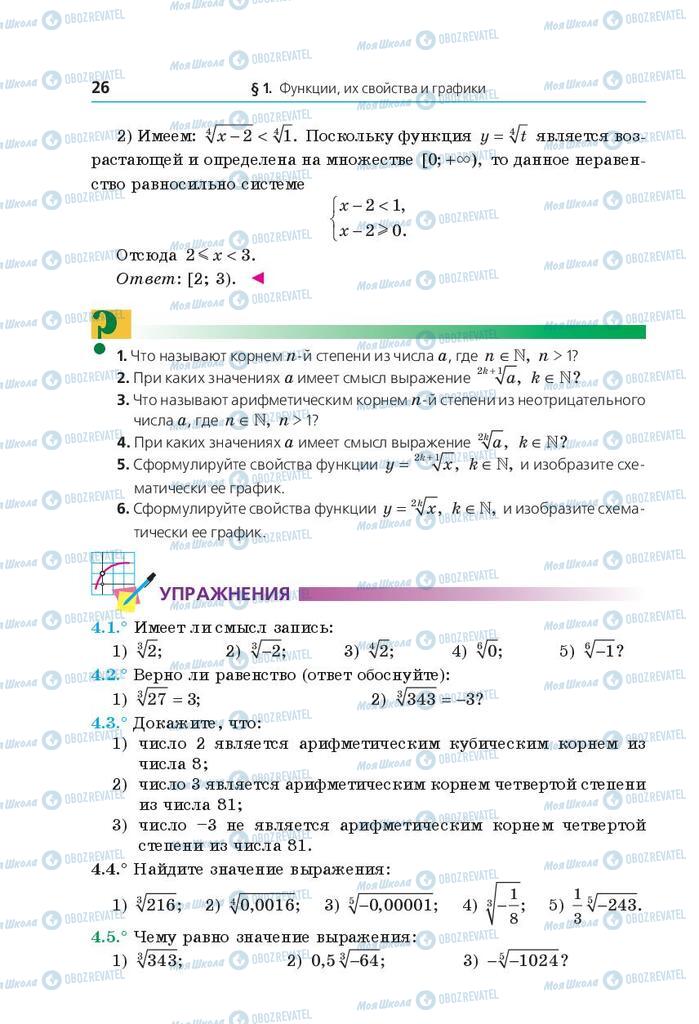 Учебники Математика 10 класс страница 26