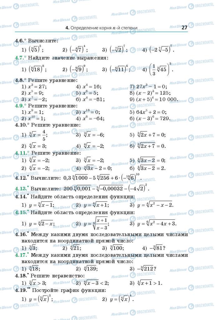Підручники Математика 10 клас сторінка 27
