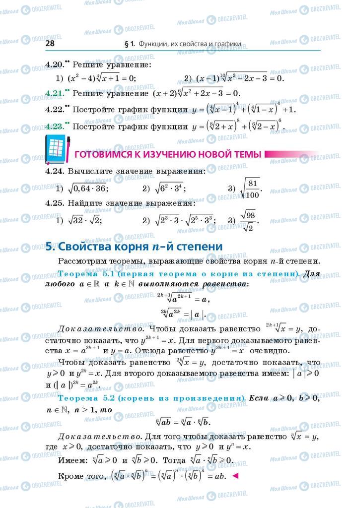 Підручники Математика 10 клас сторінка 28