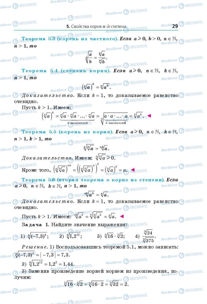 Учебники Математика 10 класс страница 29