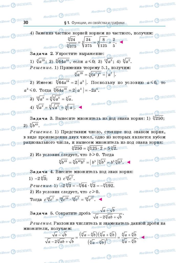 Учебники Математика 10 класс страница 30