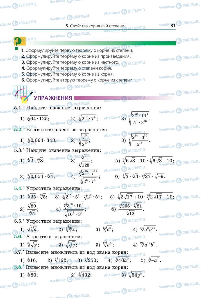 Учебники Математика 10 класс страница 31