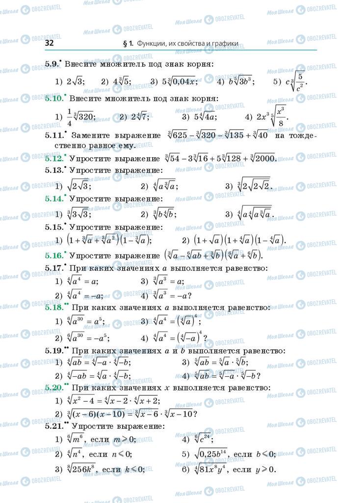Учебники Математика 10 класс страница 32