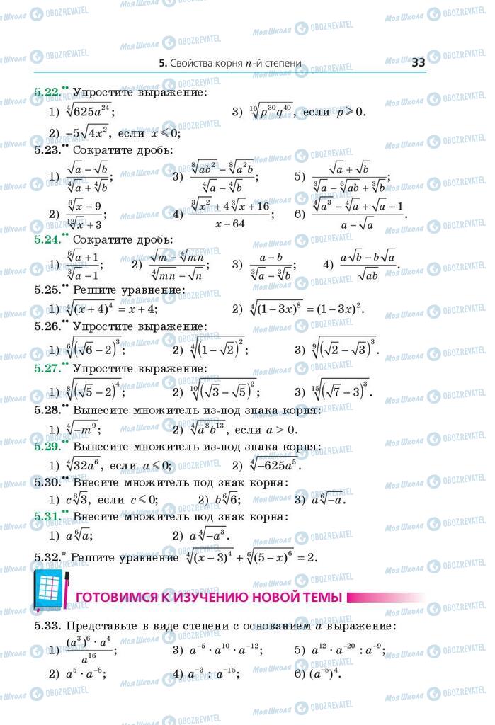 Учебники Математика 10 класс страница 33