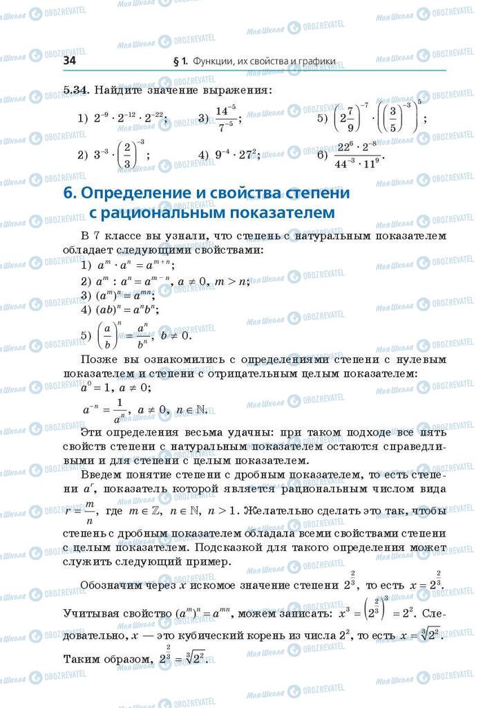 Учебники Математика 10 класс страница 34