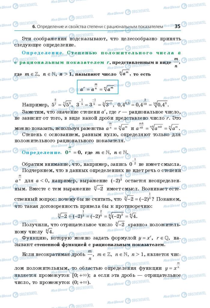 Підручники Математика 10 клас сторінка 35