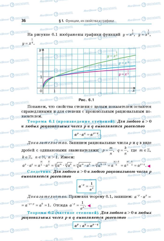 Учебники Математика 10 класс страница 36