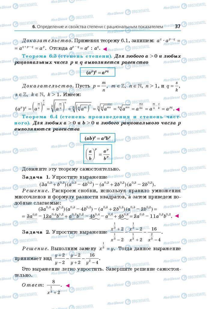 Учебники Математика 10 класс страница 37