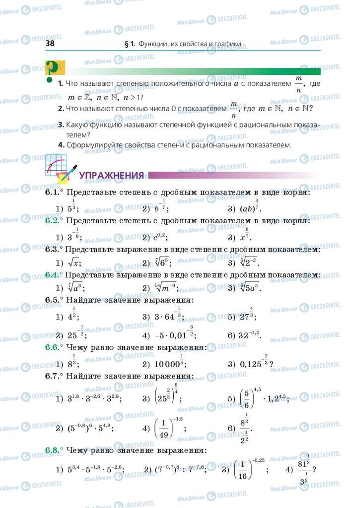 Підручники Математика 10 клас сторінка 38