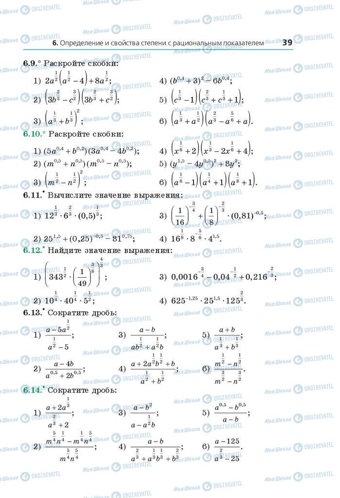 Підручники Математика 10 клас сторінка 39