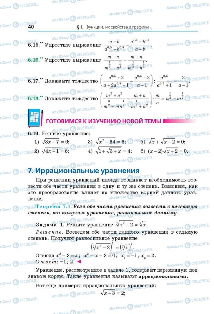 Учебники Математика 10 класс страница 40