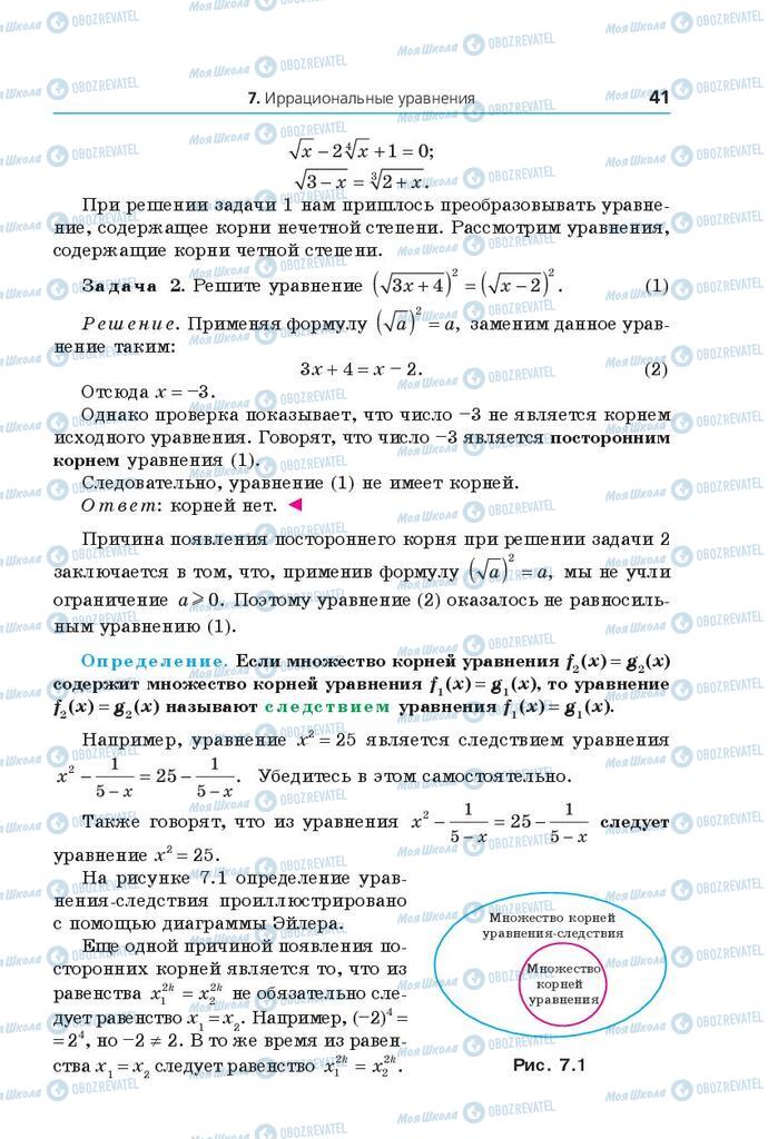 Учебники Математика 10 класс страница 41