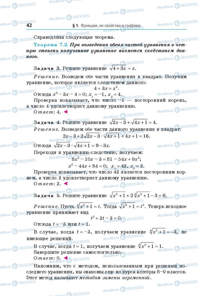 Учебники Математика 10 класс страница 42