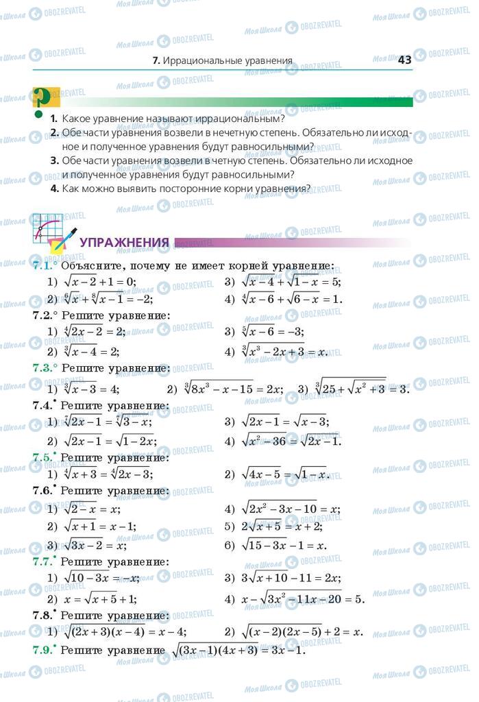 Учебники Математика 10 класс страница 43