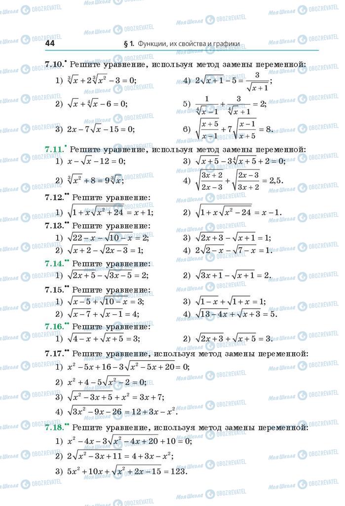 Учебники Математика 10 класс страница 44