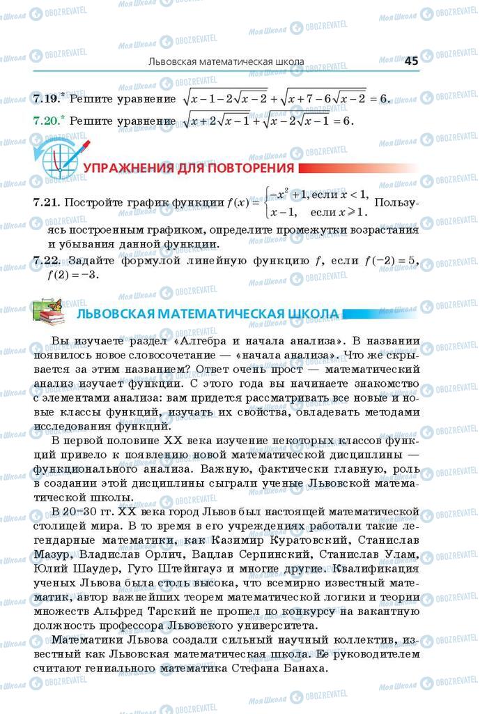Учебники Математика 10 класс страница 45