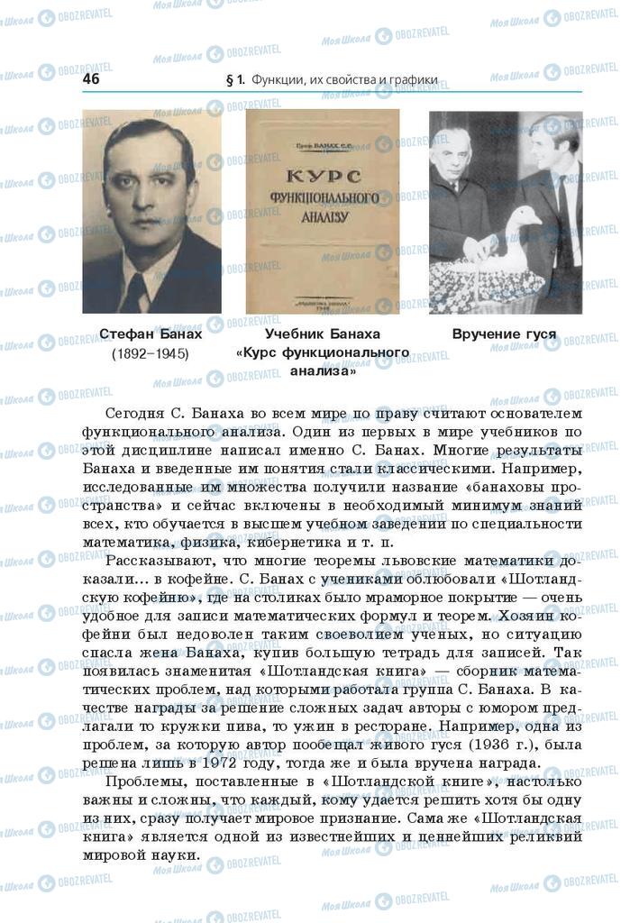 Учебники Математика 10 класс страница 46