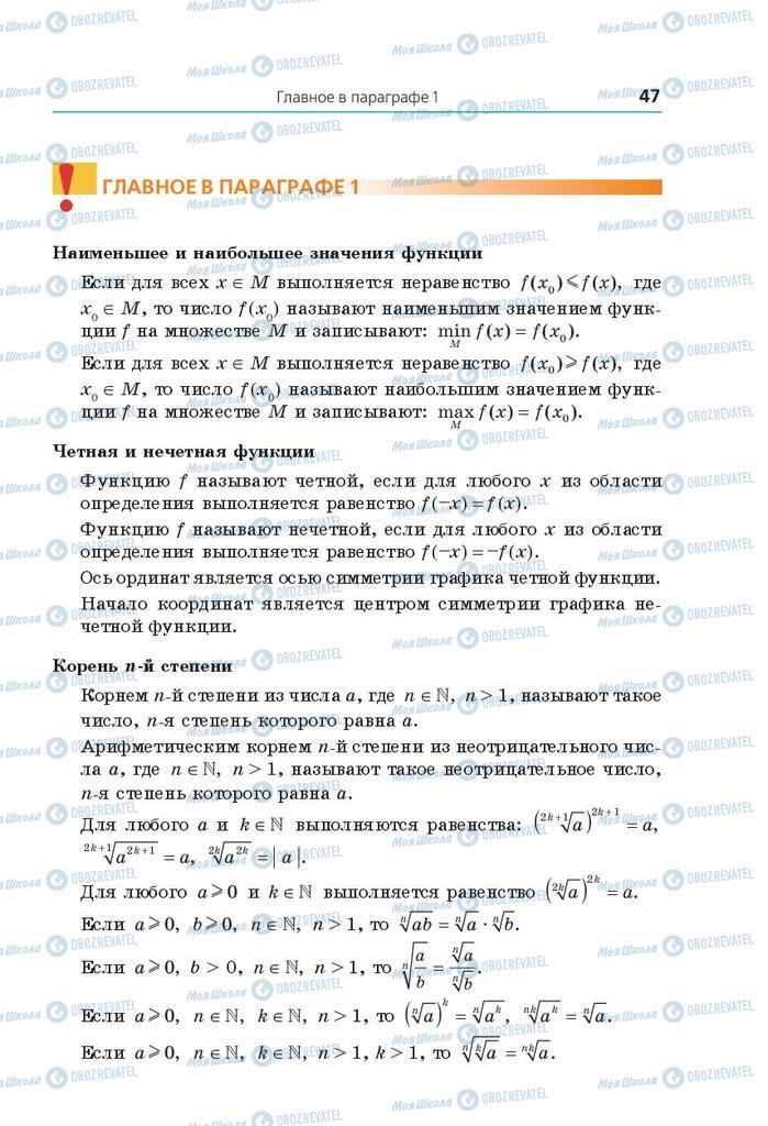 Учебники Математика 10 класс страница 47