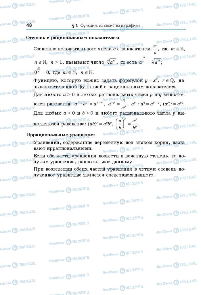 Учебники Математика 10 класс страница 48