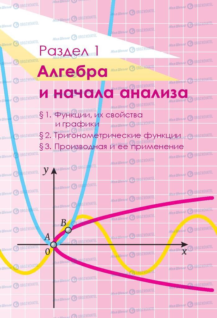Учебники Математика 10 класс страница  5