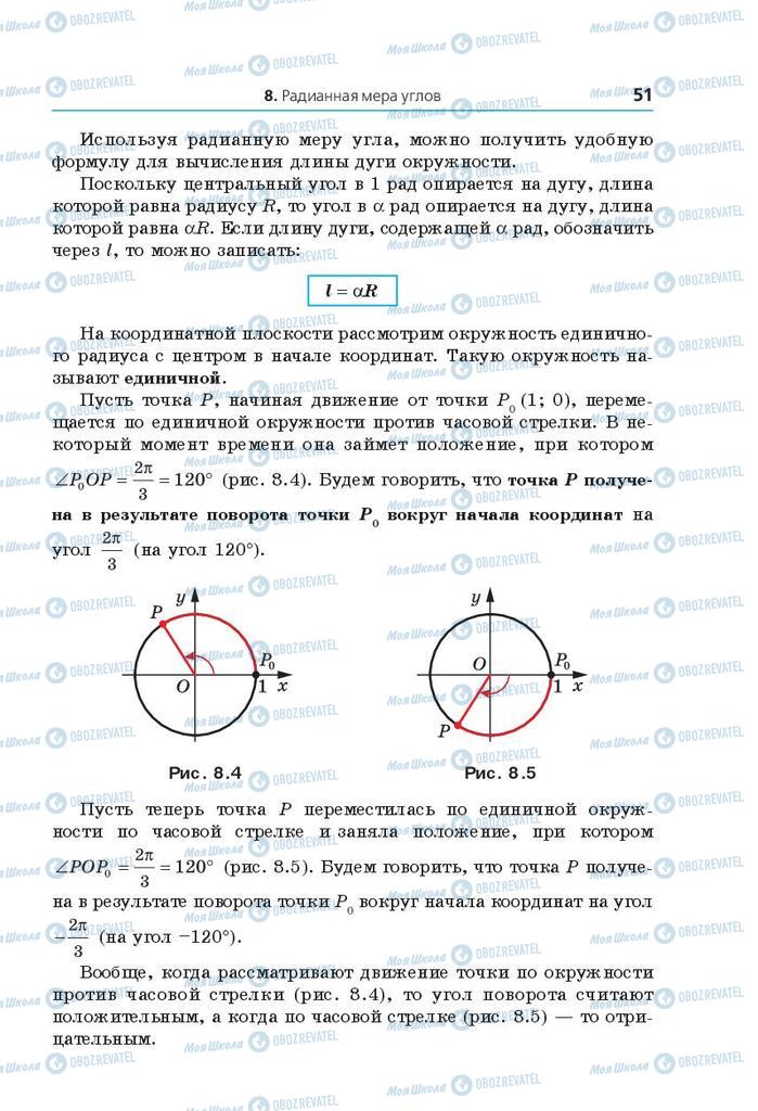 Підручники Математика 10 клас сторінка 51