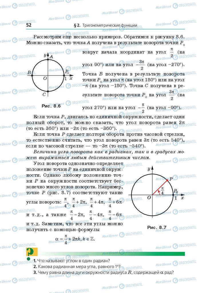 Учебники Математика 10 класс страница 52