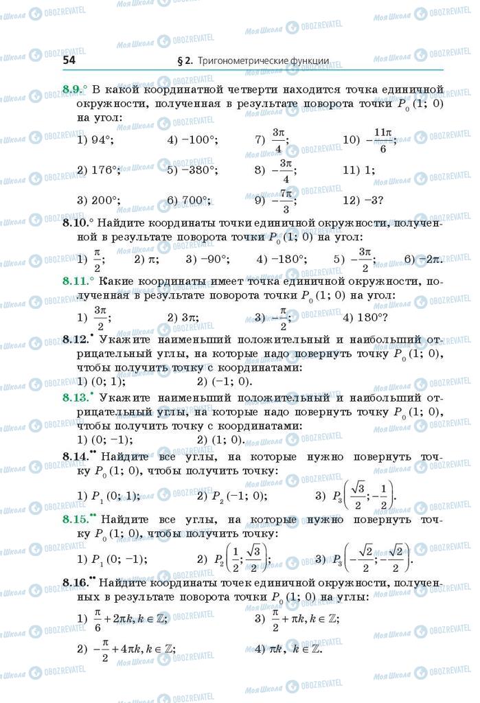 Учебники Математика 10 класс страница 54
