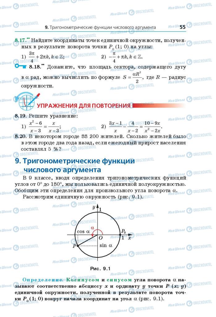 Підручники Математика 10 клас сторінка 55